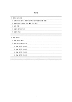체육교육학습안 6학년 경쟁 활동 배드민턴 협동-2