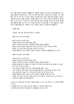 체육교육학습안 6학년 경쟁 활동 배드민턴 협동-6