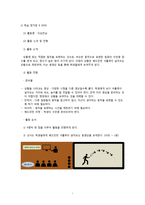 체육교육학습안 6학년 경쟁 활동 배드민턴 협동-8