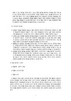 체육교육학습안 6학년 경쟁 활동 배드민턴 협동-11