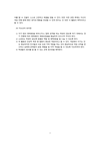 체육교육학습안 6학년 경쟁 활동 배드민턴 협동-20
