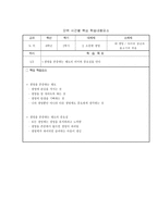 도덕교과 학습 과정안 - 개념 분석 수업 모형 - 소중한 생명-7