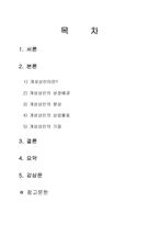 인문어학 개성상인의 상업활동과 기질-2