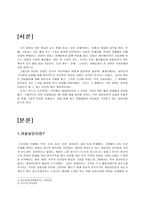 인문어학 개성상인의 상업활동과 기질-3