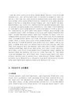 인문어학 개성상인의 상업활동과 기질-5