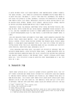 인문어학 개성상인의 상업활동과 기질-7