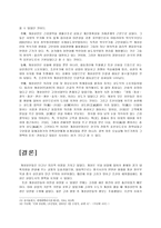 인문어학 개성상인의 상업활동과 기질-8