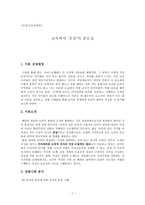 [초등도덕교육론]교육에서 공감의 중요성-1