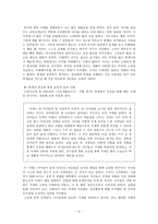 [초등도덕교육론]교육에서 공감의 중요성-3