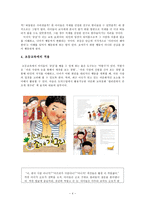 [초등도덕교육론]교육에서 공감의 중요성-4