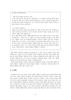 [초등도덕교육론]교육에서 공감의 중요성-5