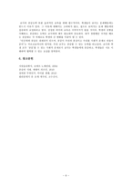 [초등도덕교육론]교육에서 공감의 중요성-6