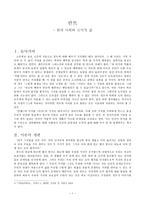 칸트 - 현대 사회와 도덕적 삶-1