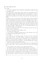 칸트 - 현대 사회와 도덕적 삶-5