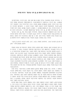 공지영 작가가 즐거운 나의 집 을 통하여 전하고자 하는 것은-1