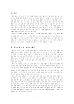 고전문학 교육론 판소리계 소설 지도 방안-2