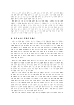 고전문학 교육론 판소리계 소설 지도 방안-3