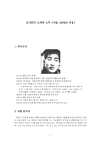 인문과학 도시인의 소외와 고독 서울 1964년 겨울-1