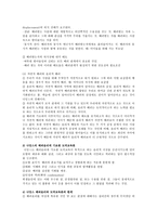 [초등도덕교육] 배려윤리, 이론, 적용사례, 교육적 적용-5