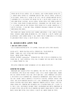 [초등도덕교육] 배려윤리, 이론, 적용사례, 교육적 적용-8