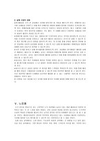 [초등도덕교육] 배려윤리, 이론, 적용사례, 교육적 적용-9