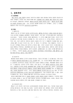 초등도덕교육- 공리주의-1