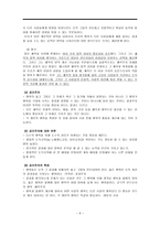 초등도덕교육- 공리주의-6