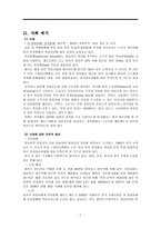 초등도덕교육- 공리주의-7