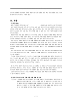 초등도덕교육- 공리주의-8