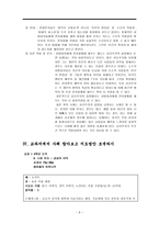 초등도덕교육- 공리주의-9