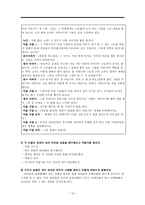 초등도덕교육- 공리주의-10