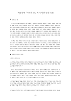 아동문학 라라의 꿈 에 나타난 인간 유형-1