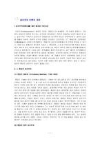 공리주의 이론의 개관 - 교과서의 공리주의 지도 - 4학년 - 큰 두레박-1
