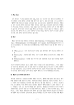 공리주의 이론의 개관 - 교과서의 공리주의 지도 - 4학년 - 큰 두레박-2