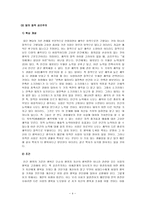 공리주의 이론의 개관 - 교과서의 공리주의 지도 - 4학년 - 큰 두레박-4