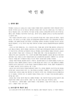 박인환 - 생애와 활동 & 모더니즘과 후반기 동인-1