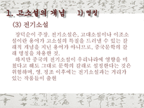 고소설 고소설 개념 고소설 명칭 고소설 번위 고소설 특징 고소설 내용적 특징-5