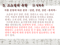 고소설 고소설 개념 고소설 명칭 고소설 번위 고소설 특징 고소설 내용적 특징-20
