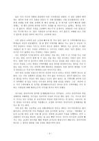 [초등 도덕 교육론] 공리주의- 진정한 행복을 위하여-3