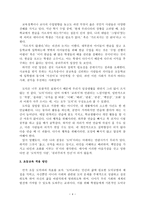 [초등 도덕 교육론] 공리주의- 진정한 행복을 위하여-4