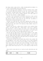 [초등 도덕 교육론] 공리주의- 진정한 행복을 위하여-5