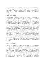 [사설] 한국 교사들의 삶의 자세, 태도, 교육의 문제점-2