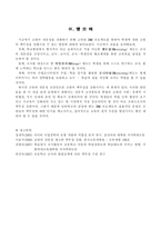 토의 보고서 학생에 대한 교원의 책무성 강화 방안 3M Project를 통한-9