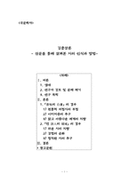 국문학사 김종삼론 산문을 통해 살펴본 시의 인식과 방법-1