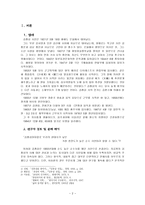 국문학사 김종삼론 산문을 통해 살펴본 시의 인식과 방법-2