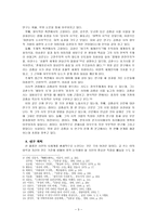 국문학사 김종삼론 산문을 통해 살펴본 시의 인식과 방법-3