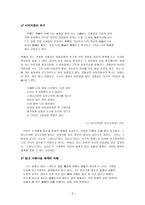 국문학사 김종삼론 산문을 통해 살펴본 시의 인식과 방법-5