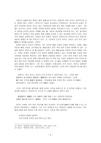 국문학사 김종삼론 산문을 통해 살펴본 시의 인식과 방법-6