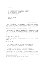 국문학사 김종삼론 산문을 통해 살펴본 시의 인식과 방법-7