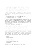 국문학사 김종삼론 산문을 통해 살펴본 시의 인식과 방법-9